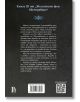 Задната корица на "Свечеряване, книга 3: Желязната клетва" показва резюме в бяло на тъмен, текстуриран фон със сини акценти, лого, баркод и ISBN-идеален избор за любителите на "Свечеряването" и "Кралят на кошмарите".-3-thumb