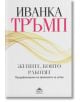 Корица на "Жените, които работят. Предефиниране на правилата за успех" акцентира върху кариерното развитие и новите правила за успех.-2-thumb