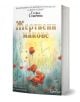 Жертвени макове - Стефка Станчева - Жена, Мъж - Лемур - 9786197581935-1-thumb