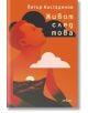 На корицата на илюстрираната книга „Живот след това“ е изобразена спокойна фигура със затворени очи, като в силуета ѝ се виждат планини и залез, а пред нея плуват облаци. Заглавието и името на автора, Петър Костадинов, са изписани на български език върху -1-thumb