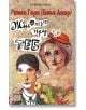 Животът пред теб - Ромен Гари - Леге Артис - 9789548311991-thumb