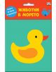 Книга за баня: Животни в морето - Колектив - Момиче, Момче - Фют - 3800083834724-thumb