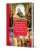 Книга със заглавие "Животописи на велики художници, скулптори и архитекти - том 3" с червено-златна корица, италиански ренесанс, художествено оформление и текст на кирилица.-1-thumb
