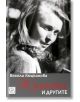 Черно-бяла корица на "Жулиета и другите" с усмихната жена, която гледа през рамо. Автор: Весела Люцканова. Заглавието и името на автора са на български език, вдъхновени от Жулиета Шишманова.-2-thumb