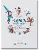 Илюстрираната корица на "Зима в тиха книга" показва деца с детска шейна, снежен човек, птици, куче и шейни. Заглавието на кирилица се появява на фона на снежинки и игриви зимата сцени, нарисувани от Янка Боянова.-1-thumb