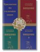 Златна колекция Вицове, трилогия на големия смях - Чавдар Атанасов - Жена, Мъж - Вижън Букс - 2010010230463-thumb