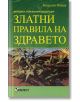 Златни правила на здравето - Кацудзо Ниши - Паритет - 9789549886238-thumb