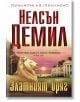 Корицата на книгата "Златният бряг" изобразява издигната каменна статуя на лъв и пищно класическо имение, а червено-жълтият текст на заглавието на български език напомня за темата за организираната престъпност в романа.-2-thumb