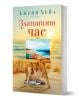 Златният час - Джени Хейл - Жена, Мъж - Хермес - 9789542624707-1-thumb