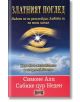 Златният поглед - Сабине цур Неден, Симоне Алц - Дилок - 9789542902546-thumb
