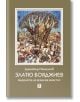 Корицата на книгата е с жива картина на хора под дърво без листа. Българското заглавие гласи: "Златю Бояджиев - Виденията на великия майстор" от Димитър Пампулов, с допълнителен текст под него.-2-thumb