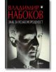 Корица на книгата с черно-бял портрет с висок контраст, на който половината лице е в сянка. Заглавието "Знак за незаконороденост" и името на автора са изписани на кирилица в червено и бяло, което напомня за мрачен роман за политическия режим.-thumb