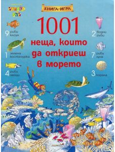 1001 неща, които да откриеш в морето