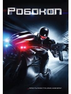 Робокоп, DVD