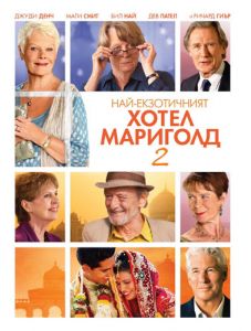 Най-екзотичният Хотел Мариголд 2 (DVD)