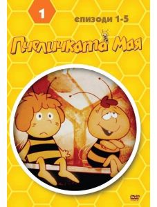 Пчеличката Мая - 1, DVD