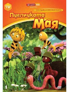 Новите приключения на пчеличката Мая - 1, DVD