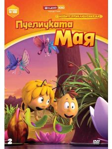 Новите приключения на пчеличката Мая - 2, DVD