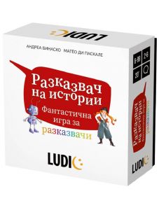Настолна игра Ludic: Разказвач на истории