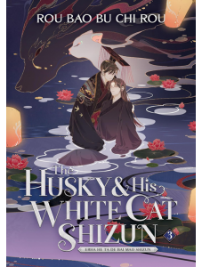 The Husky and His White Cat Shizun, Vol. 3 (Light Novel)