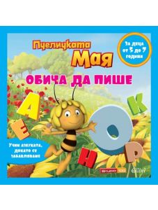 Пчеличката Мая: Мая обича обича да пише
