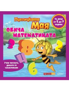 Пчеличката Мая: Мая обича математиката
