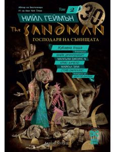 The Sandman, том 2: Куклена къща