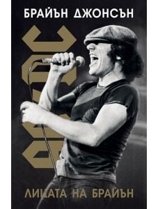 AC/DC: Лицата на Брайън, твърди корици