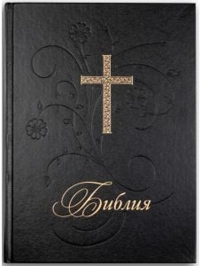 Библия, голям формат, черна твърда корица