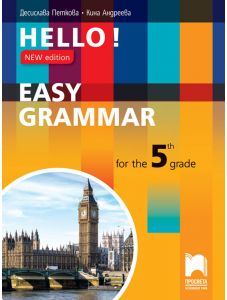 Практическа граматика по английски език за 5. клас