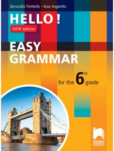 Практическа граматика по английски език за 6. клас