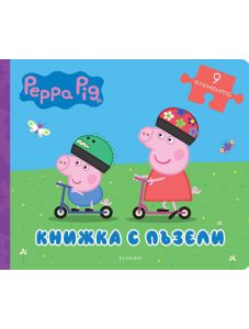 Peppa Pig: Книжка с пъзели