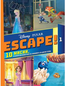 Escape!, книга 1