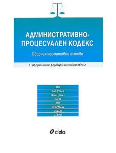 Административно-процесуален кодекс 2010