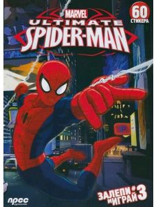 Ultimate Spider-Man: Залепи и играй #3