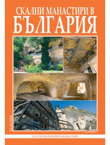 Скални манастири в България