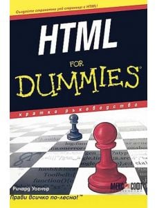 HTML For Dummies