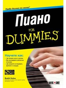 Пиано For Dummies + CD