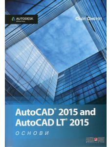 AutoCad 2015 основи
