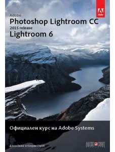 Официален курс на Adobe Systems: Adobe Photoshop Lightroom CC (release 2015): Lightroom 6
