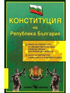 Конституция на Република България, ново издание