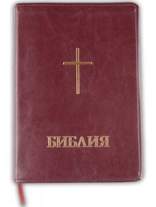 Библия, ревизирано издание (голям формат, луксозна)