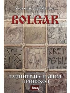 Bolgar: Тайните на нашия произход
