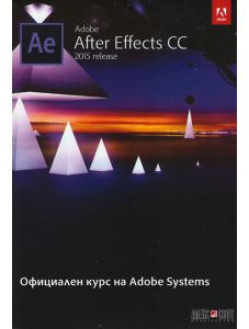 Adobe After Effects CC 2015: Официален курс на Adobe Systems