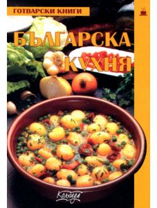 Българска кухня, мека корица