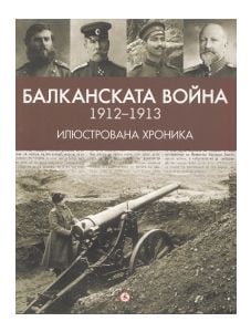 Балканската война 1912-1913