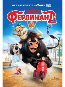 Бикът Фердинанд (DVD)
