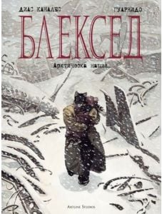 Блексед, книга 2: Арктическа нация