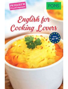 English for cooking lovers. Рецепти в илюстрации - ниво А2 - В1