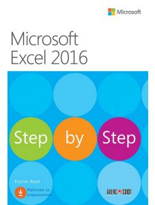 Microsoft Excel 2016 step by step